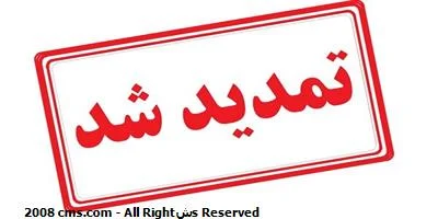 تمدید فراخوان پذیرش بدون آزمون دانشجویان استعداد درخشان در مقطع دکتری تخصصی دانشکده اصول الدین